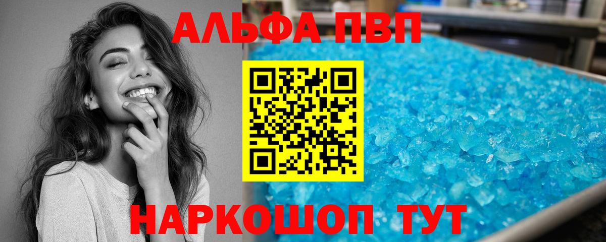 Alpha-PVP кристаллы Дзержинский