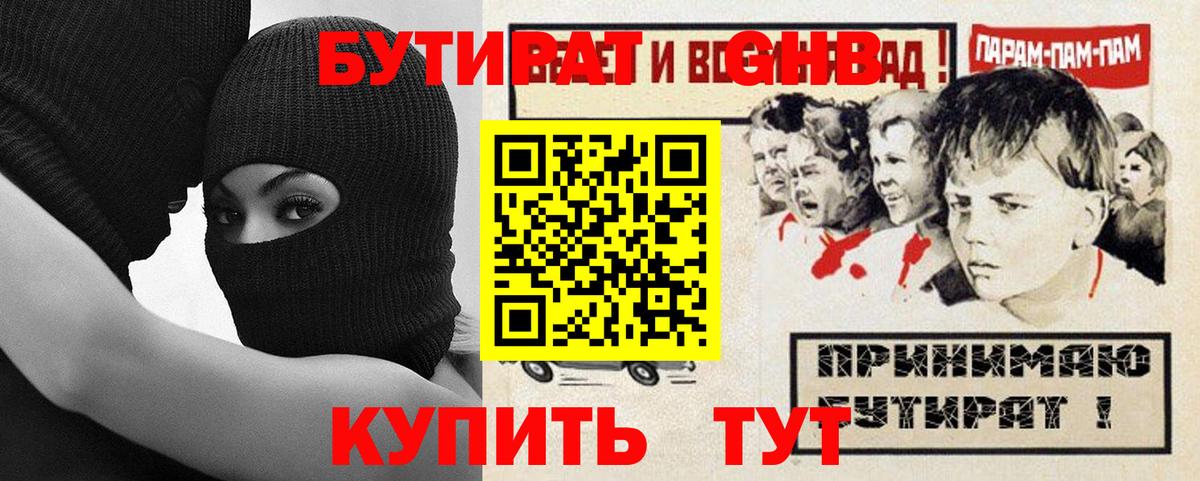 БУТИРАТ бутик  Вход с VPN  Дзержинский 