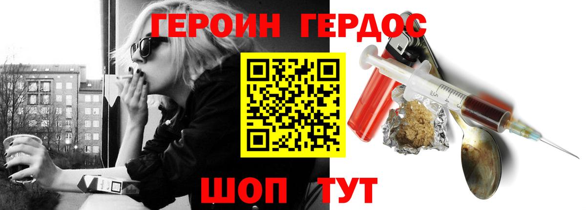 Героин хмурый  Вход с VPN  Героин  Дзержинский 